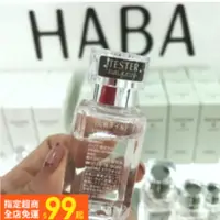 在飛比找蝦皮購物優惠-日本 HABA美容油 提亮膚色 修復油 精華液 角鯊烷美容油