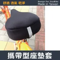 在飛比找momo購物網優惠-【大船回港】腳踏車坐墊套(MIT台灣製/椅墊套/UBike/