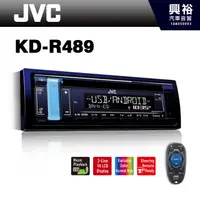 在飛比找蝦皮購物優惠-興裕 【JVC】 KD-R489 前置USB/CD/MP3/