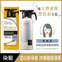 在飛比找康是美優惠-Rerise瑞絲髮色復黑菁華乳柔順型自然黑155g