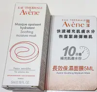 在飛比找Yahoo!奇摩拍賣優惠-Avene 雅漾長效保濕面膜 5ml×10