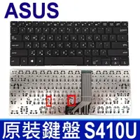 在飛比找松果購物優惠-ASUS 華碩 S410U 全新 繁體 中文 筆電 鍵盤 V