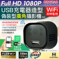 在飛比找PChome24h購物優惠-【CHICHIAU】WIFI 1080P USB充電器造型無