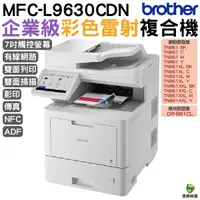 在飛比找Yahoo奇摩購物中心優惠-Brother MFC-L9630CDN 企業級彩色雷射多功