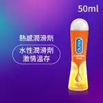 【DUREX杜蕾斯】熱感潤滑劑50ML(潤滑劑推薦/潤滑劑使用/潤滑液/潤滑油/水性潤滑劑)