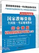 綜合素質標準命題預測試卷及專家詳解(小學‧1CD)（簡體書）