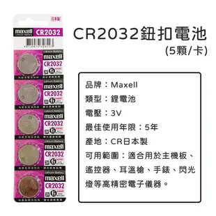 ｜香蕉皮｜日本 Maxell 公司貨 CR2032 LR1130 LR44 鈕扣電池 日本製 MAXELL