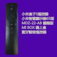 在飛比找PChome商店街優惠-小米盒子S遙控器 小米智慧顯示器65型 MDZ-22-AB 