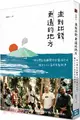 走到比錢更遠的地方：一個台灣家庭離開矽谷優渥生活，搬至火山小島的宣教故事