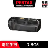 在飛比找蝦皮商城優惠-PENTAX D-BG５電池手把(FOR K-3/K-3 I