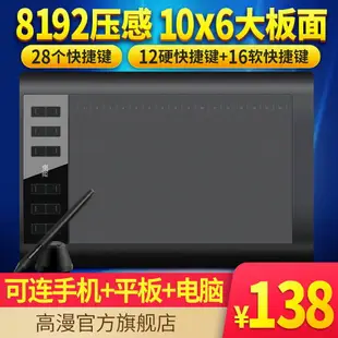 {最低價}高漫1060PRO數位板手繪板電腦手寫板輸入寫字板繪畫板電子繪圖板