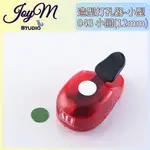 JOYM✂️ ALI 造型打孔器 小型 - 043 小圓 (12MM)