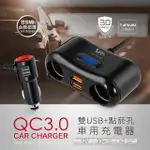 【RONEVER】PE010 QC3.0雙USB車用充電器