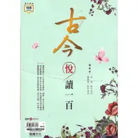 在飛比找蝦皮購物優惠-龍騰 專攻學測 國文 古今悅讀大熱門 / 古今悅讀一百