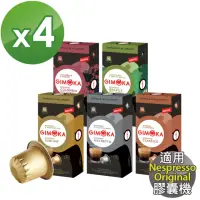 在飛比找momo購物網優惠-【GIMOKA】咖啡膠囊4盒組_5種風味任選(10顆/盒;N