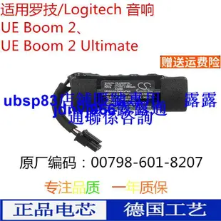 現貨適用羅技Logitech UE Boom 2 Ultimate音響電池00798-601-8207