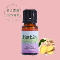 在飛比找PChome24h購物優惠-【草本24。Herb24】薑 純質精油 10ml