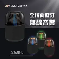 在飛比找松果購物優惠-【SANSUI 山水】 360度全指向無線藍芽喇叭(SF-L