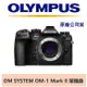 OLYMPUS OM SYSTEM OM-1 Mark II 單機身 (公司貨) 預購中