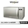 【享4%點數回饋】Whirlpool 惠而浦 WMWE200S 20L微電腦鏡面微波爐