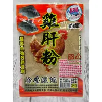 在飛比找蝦皮購物優惠-東易釣具 Lambada 黏巴達 | 雞肝粉 K299 磯釣