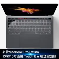 在飛比找momo購物網優惠-新款MacBook Pro Retina 13吋/15吋通用