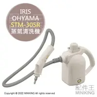 在飛比找樂天市場購物網優惠-日本代購 空運 IRIS OHYAMA STM-305R 蒸