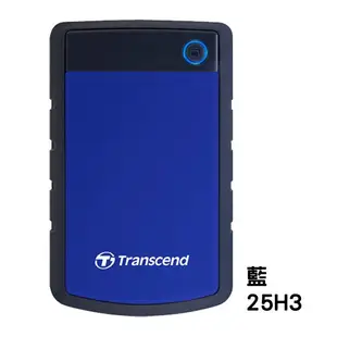 創見 Transcend 25H3 25M3 4T 2T 1T USB3.1 隨身硬碟 軍規 防震 2.5吋 外接硬碟