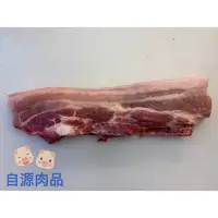 在飛比找蝦皮購物優惠-🐷【自源肉品】🐷-✨使用國產豬 ✨-溫體豬五花肉/ 三層肉/