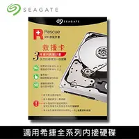 在飛比找蝦皮商城優惠-Seagate 3年 資料救援計劃 資料救援 資料救援卡