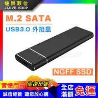 在飛比找蝦皮購物優惠-【實體門市：婕樂數位】USB3.0 to NGFF SSD 