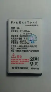 在飛比找Yahoo!奇摩拍賣優惠-遠傳 FarEastone Smart 106 原廠  電池