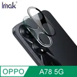 IMAK OPPO A78 5G 鏡頭玻璃貼(曜黑版)