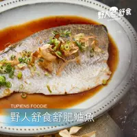 在飛比找生活市集優惠-【野人舒食】舒肥法高蛋白即食嫩鱸魚(珍香和風鱸魚/川湘剁椒鱸