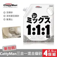 在飛比找ETMall東森購物網優惠-(新包裝)CattyMan 新型三合一混合貓砂2.5kgx4
