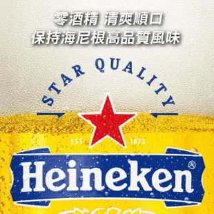 VIP限定【Heineken 海尼根】海尼根0.0零酒精-玻璃裝330mlx24入/箱