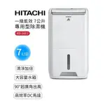 HITACHI 日立 7L 全覆式PM2.5濾除高效DC馬達除濕機 RD-14FJ #可議價