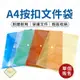 A4按扣文件袋 鈕扣文件袋 加厚透明文件袋 防水資料袋 收納袋 按扣袋 票據袋 檔案袋【雀雀不是胖】