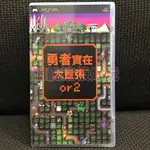 現貨 PSP 中文版 勇者實在太囂張 OR2 勇者實在太囂張 2 YUUSHA NO KUSE NI NAMAIKIDA