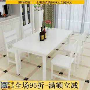全場95折 餐桌 飯桌 現代小戶型家用長方形快餐飯店餐桌組合簡易餐桌椅吃飯桌46人簡約