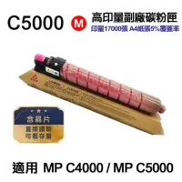 在飛比找momo購物網優惠-【Ninestar】RICOH MP C5000 紅 高印量