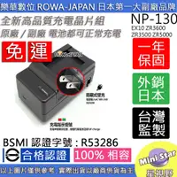 在飛比找蝦皮購物優惠-星視野 免運 ROWA 樂華 CASIO NP130 充電器