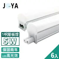 在飛比找momo購物網優惠-【JOYA LED】T5 LED 層板燈 燈管 一體化支架燈