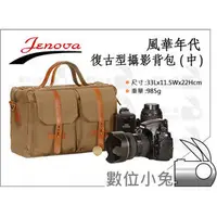 在飛比找PChome商店街優惠-數位小兔【吉尼佛 JENOVA 68002 專業攝影復古型背