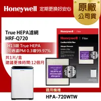 在飛比找誠品線上優惠-美國Honeywell H13 True HEPA濾網 HR