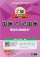 乙級車床－CNC車床項技能檢定學術科題庫解析（2019最新版）