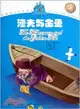 漁夫和金魚（簡體書）