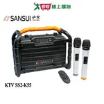 SANSUI山水重低音行動KTV SS2-K55【愛買】