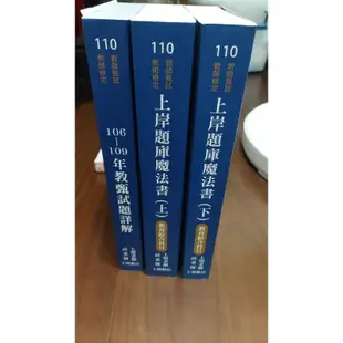 二手上明高明上岸題庫魔法書，課程與教學，教育專業科目，搶救國中小教甄國文