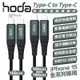hoda Type-c to Type-C 編織線 PD 傳輸線 充電線 快充線 適 iPhone 15 Pro max【APP下單8%點數回饋】